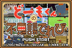 Domo-kun no Fushigi Terebi screenshot 2 for GameBoy Advance